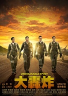 Air Strike - Chinese Movie Poster (xs thumbnail)