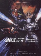 Batman And Robin - Chinese Movie Poster (xs thumbnail)