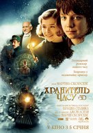 Hugo - Ukrainian Movie Poster (xs thumbnail)
