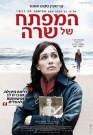 Elle s&#039;appelait Sarah - Israeli Movie Poster (xs thumbnail)