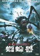 Arachnid - Chinese Movie Cover (xs thumbnail)