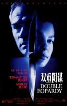 Double Jeopardy - Chinese Movie Poster (xs thumbnail)