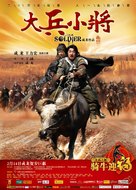 Da bing xiao jiang - Chinese Movie Poster (xs thumbnail)