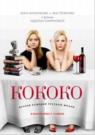 Kokoko - Russian Movie Poster (xs thumbnail)