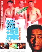 Xizao - Chinese Movie Cover (xs thumbnail)