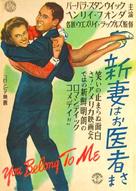 You Belong to Me - Japanese Movie Poster (xs thumbnail)