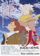 Fuse: tepp&ocirc; musume no torimonoch&ocirc; - Japanese Movie Poster (xs thumbnail)