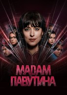 Madame Web - Ukrainian Movie Cover (xs thumbnail)