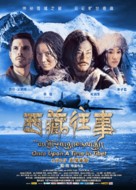 Once Upon a Time in Tibet - Chinese Movie Poster (xs thumbnail)