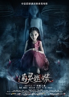 Haunted Sisters - Chinese Movie Poster (xs thumbnail)