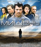 Mishen - Russian Blu-Ray movie cover (xs thumbnail)