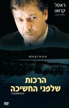 Tenderness - Israeli DVD movie cover (xs thumbnail)