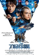 Valerian and the City of a Thousand Planets - Thai Movie Poster (xs thumbnail)