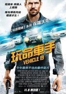Vehicle 19 - Taiwanese Movie Poster (xs thumbnail)