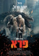 Rampage - Israeli Movie Poster (xs thumbnail)