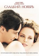 Sweet November - Russian DVD movie cover (xs thumbnail)