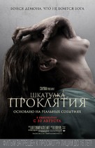 The Possession - Russian Movie Poster (xs thumbnail)