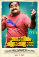 Orayiram Kinakkalal - Indian Movie Poster (xs thumbnail)
