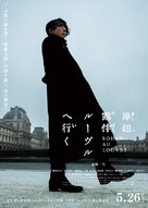 Kishibe Rohan Louvre e Iku - Japanese Movie Poster (xs thumbnail)