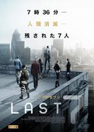 The Last Seven - Japanese Movie Cover (xs thumbnail)
