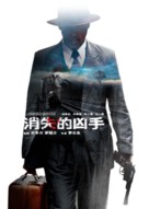 The Vanished Murderer - Hong Kong Movie Poster (xs thumbnail)