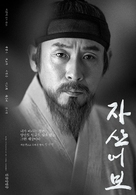 The Book of Fish - South Korean Movie Poster (xs thumbnail)