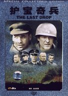 The Last Drop - Chinese Movie Cover (xs thumbnail)
