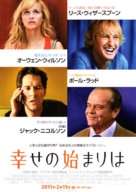 How Do You Know - Japanese Movie Poster (xs thumbnail)