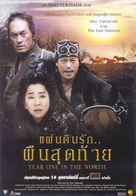 Kita no zeronen - Thai poster (xs thumbnail)