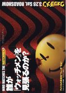 Watchmen - Japanese Movie Poster (xs thumbnail)