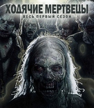 &quot;The Walking Dead&quot; - Russian Blu-Ray movie cover (xs thumbnail)