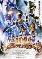 Ultraman Saga - Japanese Movie Poster (xs thumbnail)