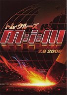 Mission: Impossible III - Japanese Movie Poster (xs thumbnail)