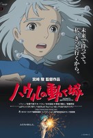 Hauru no ugoku shiro - Japanese Movie Poster (xs thumbnail)