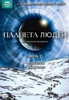 &quot;Human Planet&quot; - Russian DVD movie cover (xs thumbnail)