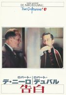 True Confessions - Japanese Movie Poster (xs thumbnail)
