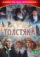 Tri tolstyaka - Russian DVD movie cover (xs thumbnail)