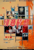 Soursweet - Japanese Movie Poster (xs thumbnail)