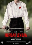 Une affaire d&#039;honneur - Russian Movie Poster (xs thumbnail)