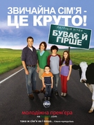 &quot;The Middle&quot; - Ukrainian Never printed movie poster (xs thumbnail)