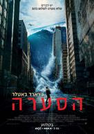 Geostorm - Israeli Movie Poster (xs thumbnail)