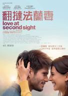 Mon inconnue - Hong Kong Movie Poster (xs thumbnail)