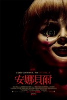 Annabelle - Taiwanese Movie Poster (xs thumbnail)