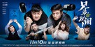 Xiongdi, bie nao! - Chinese Movie Poster (xs thumbnail)