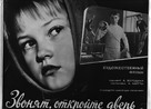 Zvonyat, otkroyte dver - Russian Movie Poster (xs thumbnail)