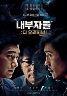 Inside Men - South Korean Movie Poster (xs thumbnail)