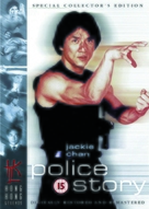 Police Story - British Movie Cover (xs thumbnail)