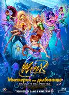 Winx Club: Il mistero degli abissi - Bulgarian Movie Poster (xs thumbnail)