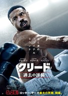 Creed III - Japanese Movie Poster (xs thumbnail)