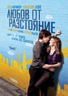 Going the Distance - Bulgarian Movie Poster (xs thumbnail)